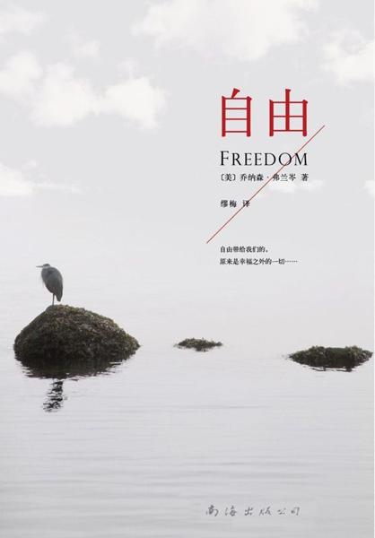自由 (桂冠文丛) - 乔纳森·弗兰岑.epub /Download 下载  Descargar Télécharger Herunterladen ダウンロード  ダウンロードする 다운로드 Скачать Baixar Scaricare